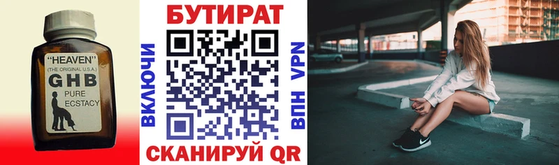 БУТИРАТ оксибутират Могоча